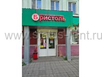 г. Фрязино - Продажа коммерческого помещения